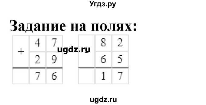 ГДЗ (Решебник 2023) по математике 3 класс М.И. Моро / часть 1 / задание на полях страницы / стр. 106