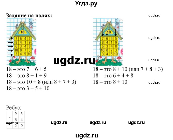 ГДЗ (Решебник 2023) по математике 3 класс М.И. Моро / часть 1 / задание на полях страницы / стр. 12