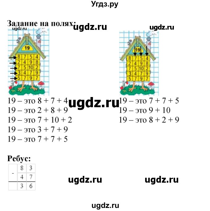 ГДЗ (Решебник 2023) по математике 3 класс М.И. Моро / часть 1 / задание на полях страницы / стр. 13