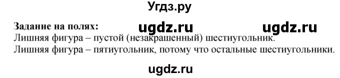 ГДЗ (Решебник 2023) по математике 3 класс М.И. Моро / часть 1 / задание на полях страницы / стр. 19