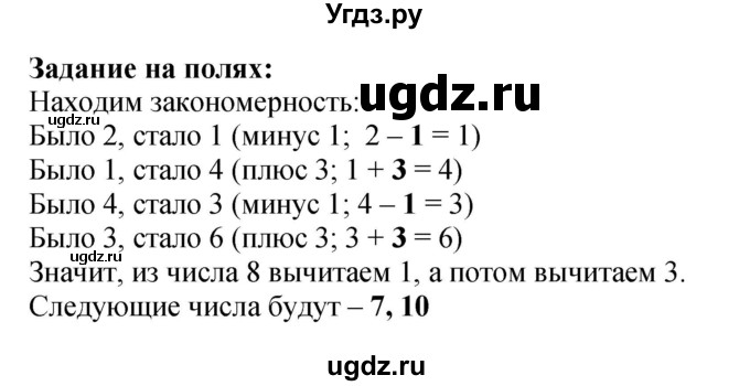 ГДЗ (Решебник 2023) по математике 3 класс М.И. Моро / часть 1 / задание на полях страницы / стр. 20