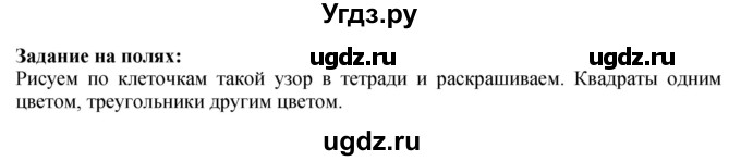 ГДЗ (Решебник 2023) по математике 3 класс М.И. Моро / часть 1 / задание на полях страницы / стр. 21
