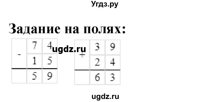 ГДЗ (Решебник 2023) по математике 3 класс М.И. Моро / часть 1 / задание на полях страницы / стр. 23