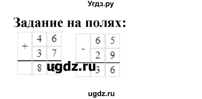 ГДЗ (Решебник 2023) по математике 3 класс М.И. Моро / часть 1 / задание на полях страницы / стр. 24