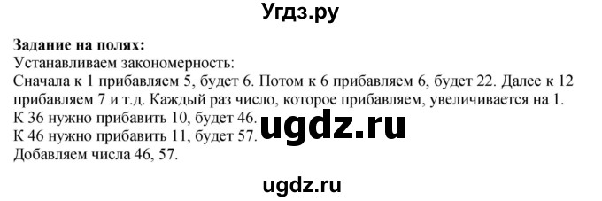ГДЗ (Решебник 2023) по математике 3 класс М.И. Моро / часть 1 / задание на полях страницы / стр. 25