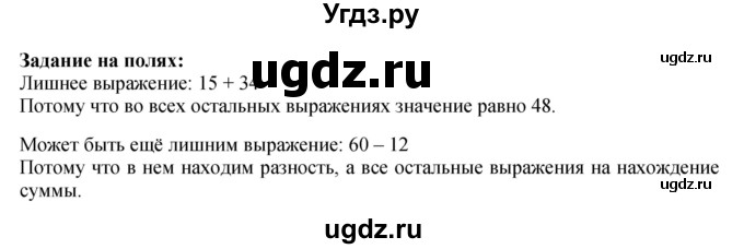 ГДЗ (Решебник 2023) по математике 3 класс М.И. Моро / часть 1 / задание на полях страницы / стр. 29