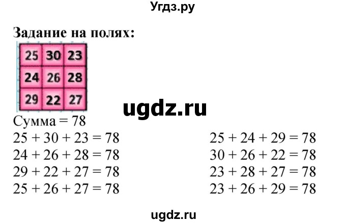 ГДЗ (Решебник 2023) по математике 3 класс М.И. Моро / часть 1 / задание на полях страницы / стр. 32