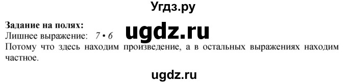 ГДЗ (Решебник 2023) по математике 3 класс М.И. Моро / часть 1 / задание на полях страницы / стр. 36