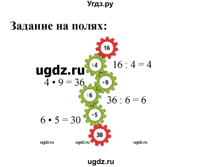 ГДЗ (Решебник 2023) по математике 3 класс М.И. Моро / часть 1 / задание на полях страницы / стр. 39
