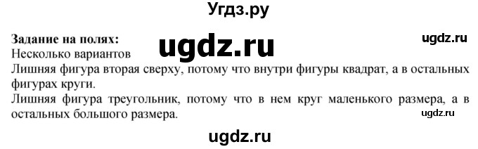 ГДЗ (Решебник 2023) по математике 3 класс М.И. Моро / часть 1 / задание на полях страницы / стр. 47