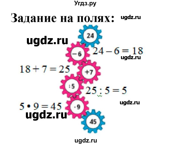 ГДЗ (Решебник 2023) по математике 3 класс М.И. Моро / часть 1 / задание на полях страницы / стр. 48
