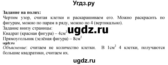 ГДЗ (Решебник 2023) по математике 3 класс М.И. Моро / часть 1 / задание на полях страницы / стр. 55