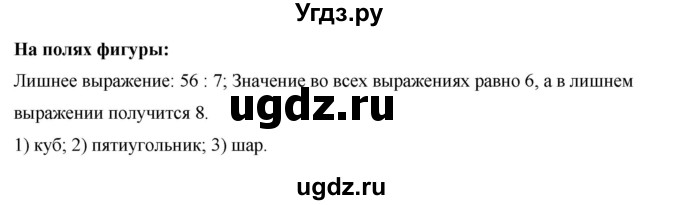 ГДЗ (Решебник 2023) по математике 3 класс М.И. Моро / часть 1 / задание на полях страницы / стр. 57