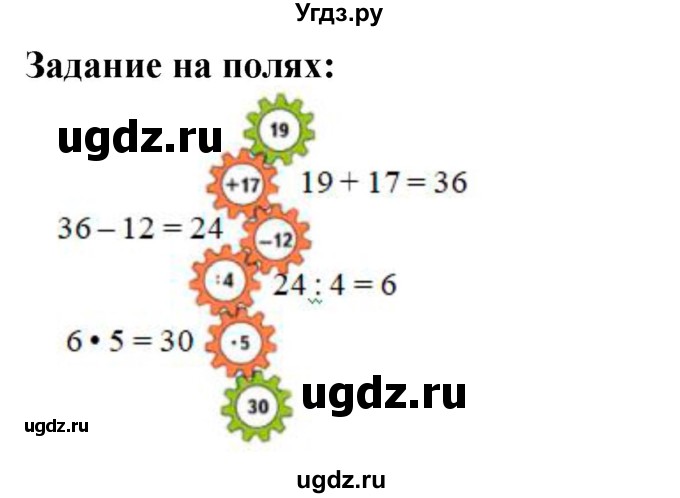ГДЗ (Решебник 2023) по математике 3 класс М.И. Моро / часть 1 / задание на полях страницы / стр. 59