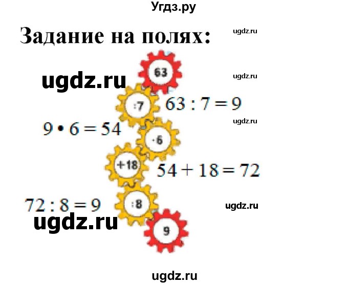 ГДЗ (Решебник 2023) по математике 3 класс М.И. Моро / часть 1 / задание на полях страницы / стр. 60