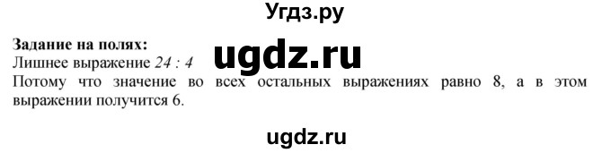 ГДЗ (Решебник 2023) по математике 3 класс М.И. Моро / часть 1 / задание на полях страницы / стр. 61
