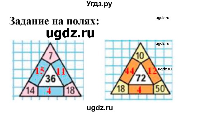 ГДЗ (Решебник 2023) по математике 3 класс М.И. Моро / часть 1 / задание на полях страницы / стр. 63