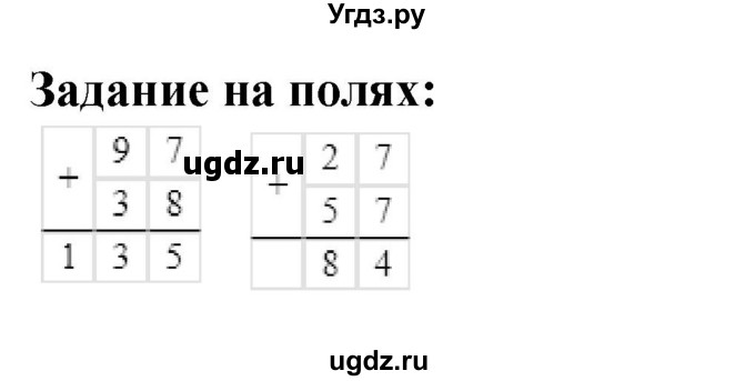 ГДЗ (Решебник 2023) по математике 3 класс М.И. Моро / часть 1 / задание на полях страницы / стр. 64