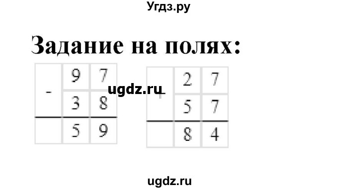 ГДЗ (Решебник 2023) по математике 3 класс М.И. Моро / часть 1 / задание на полях страницы / стр. 76