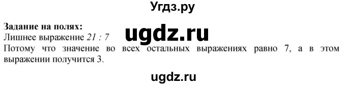 ГДЗ (Решебник 2023) по математике 3 класс М.И. Моро / часть 1 / задание на полях страницы / стр. 77