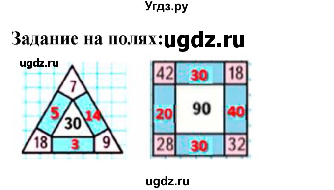 ГДЗ (Решебник 2023) по математике 3 класс М.И. Моро / часть 1 / задание на полях страницы / стр. 8