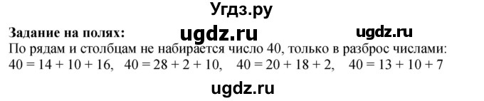 ГДЗ (Решебник 2023) по математике 3 класс М.И. Моро / часть 1 / задание на полях страницы / стр. 80