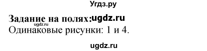 ГДЗ (Решебник 2023) по математике 3 класс М.И. Моро / часть 1 / задание на полях страницы / стр. 84