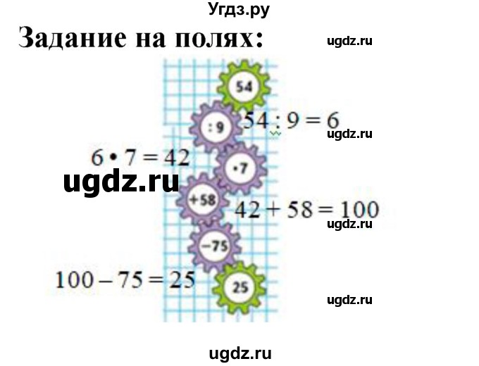 ГДЗ (Решебник 2023) по математике 3 класс М.И. Моро / часть 1 / задание на полях страницы / стр. 85