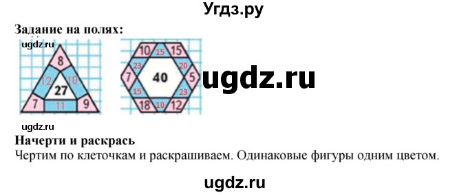 ГДЗ (Решебник 2023) по математике 3 класс М.И. Моро / часть 1 / задание на полях страницы / стр. 9