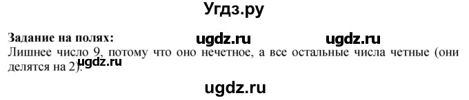 ГДЗ (Решебник 2023) по математике 3 класс М.И. Моро / часть 1 / задание на полях страницы / стр. 95