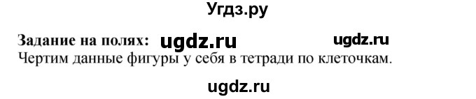 ГДЗ (Решебник 2023) по математике 3 класс М.И. Моро / часть 1 / задание на полях страницы / стр. 96