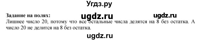 ГДЗ (Решебник 2023) по математике 3 класс М.И. Моро / часть 1 / задание на полях страницы / стр. 97