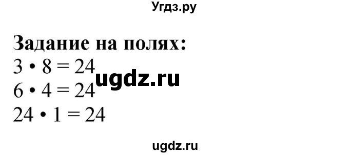 ГДЗ (Решебник 2023) по математике 3 класс М.И. Моро / часть 1 / задание на полях страницы / стр. 99
