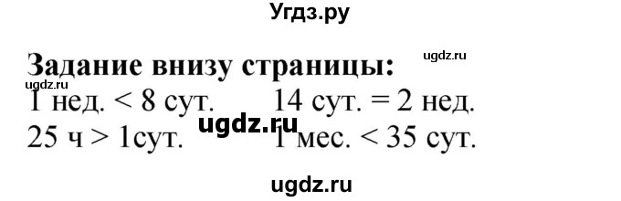 ГДЗ (Решебник 2023) по математике 3 класс М.И. Моро / часть 1 / задание внизу страницы / стр. 100