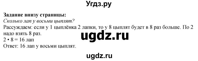 ГДЗ (Решебник 2023) по математике 3 класс М.И. Моро / часть 1 / задание внизу страницы / стр. 18