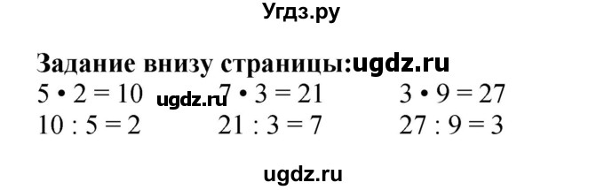 ГДЗ (Решебник 2023) по математике 3 класс М.И. Моро / часть 1 / задание внизу страницы / стр. 19