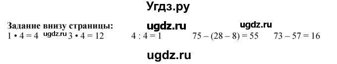ГДЗ (Решебник 2023) по математике 3 класс М.И. Моро / часть 1 / задание внизу страницы / стр. 21