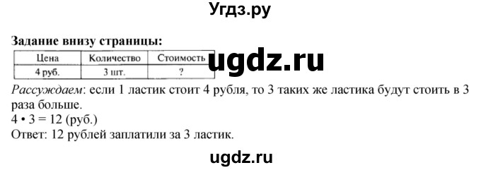 ГДЗ (Решебник 2023) по математике 3 класс М.И. Моро / часть 1 / задание внизу страницы / стр. 22