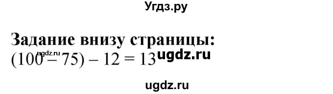 ГДЗ (Решебник 2023) по математике 3 класс М.И. Моро / часть 1 / задание внизу страницы / стр. 23