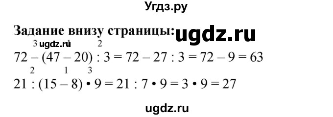 ГДЗ (Решебник 2023) по математике 3 класс М.И. Моро / часть 1 / задание внизу страницы / стр. 24