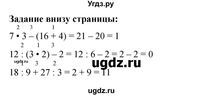 ГДЗ (Решебник 2023) по математике 3 класс М.И. Моро / часть 1 / задание внизу страницы / стр. 25