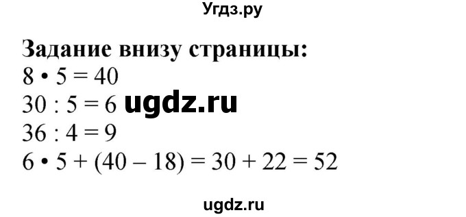 ГДЗ (Решебник 2023) по математике 3 класс М.И. Моро / часть 1 / задание внизу страницы / стр. 32