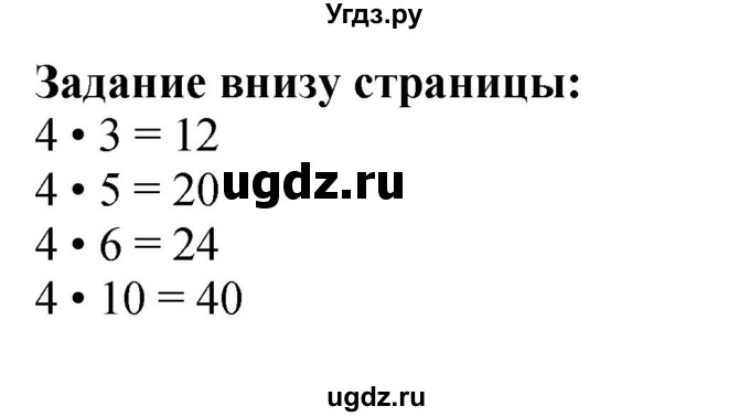 ГДЗ (Решебник 2023) по математике 3 класс М.И. Моро / часть 1 / задание внизу страницы / стр. 33
