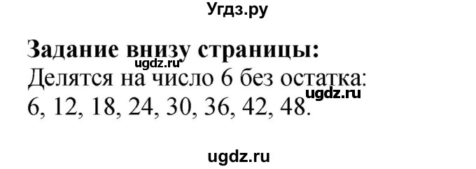 ГДЗ (Решебник 2023) по математике 3 класс М.И. Моро / часть 1 / задание внизу страницы / стр. 35