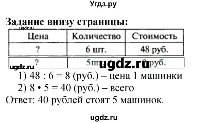 ГДЗ (Решебник 2023) по математике 3 класс М.И. Моро / часть 1 / задание внизу страницы / стр. 36