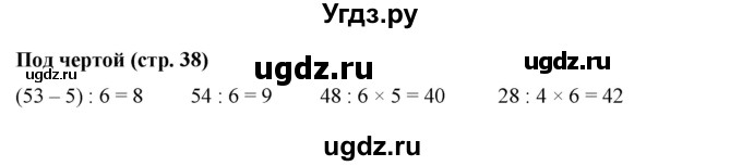 ГДЗ (Решебник 2023) по математике 3 класс М.И. Моро / часть 1 / задание внизу страницы / стр. 38