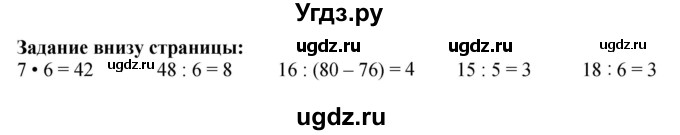 ГДЗ (Решебник 2023) по математике 3 класс М.И. Моро / часть 1 / задание внизу страницы / стр. 39