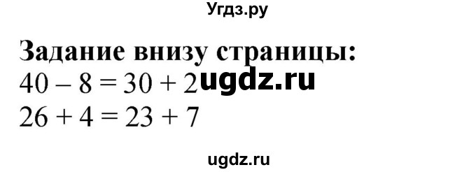 ГДЗ (Решебник 2023) по математике 3 класс М.И. Моро / часть 1 / задание внизу страницы / стр. 4