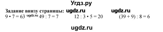 ГДЗ (Решебник 2023) по математике 3 класс М.И. Моро / часть 1 / задание внизу страницы / стр. 40