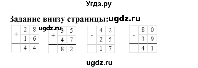 ГДЗ (Решебник 2023) по математике 3 класс М.И. Моро / часть 1 / задание внизу страницы / стр. 5